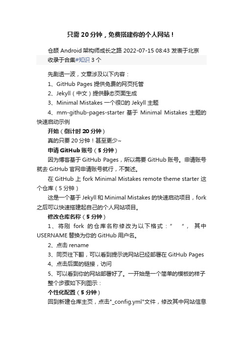 只需20分钟，免费搭建你的个人网站！