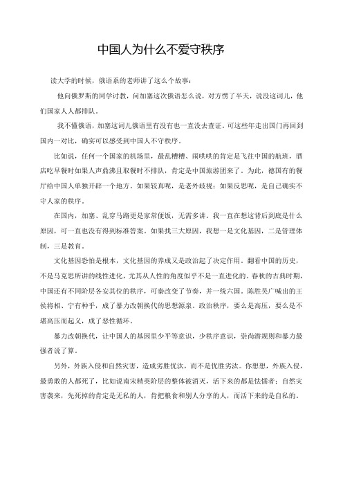 中国人为什么不爱守秩序