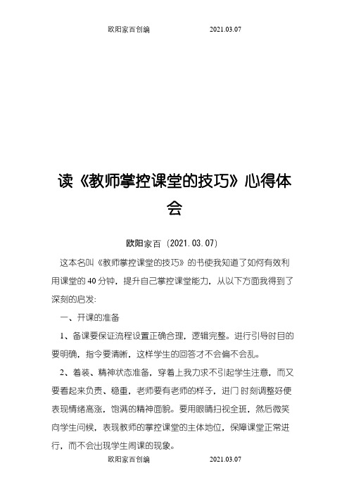 教师掌控课堂的技巧之欧阳家百创编