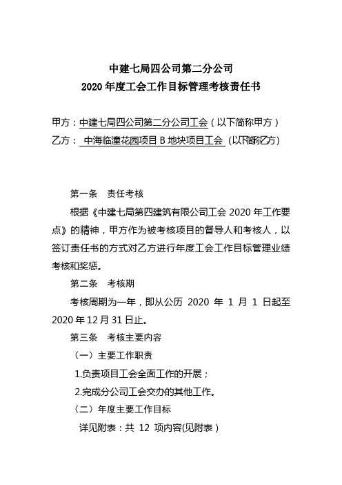 年度工会工作目标管理考核责任书 (6)