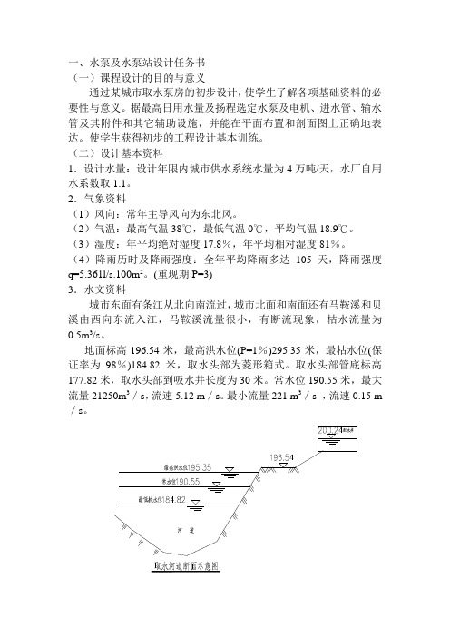 泵与泵站课程设计_4