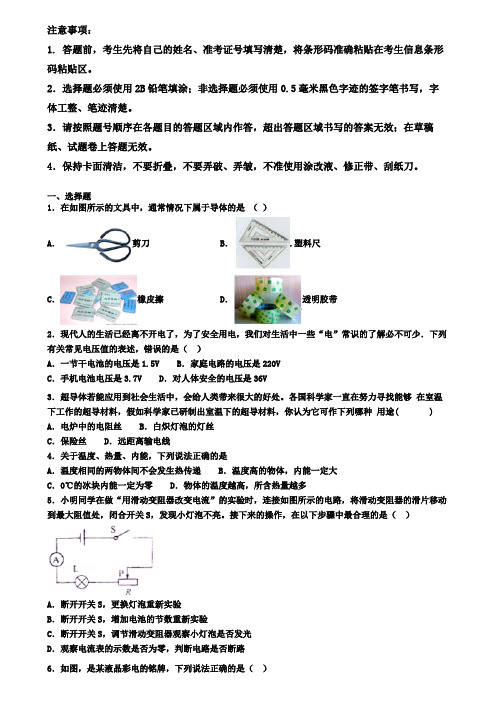 2020届辽宁省沈阳市物理九上期末试卷