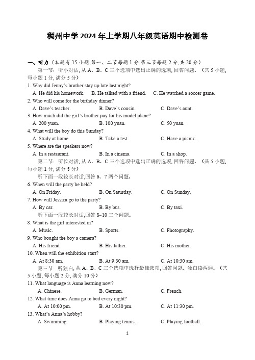 初中英语：浙江省义乌市稠州中学2024年上学期八年级英语期中检测卷(含参考答案)