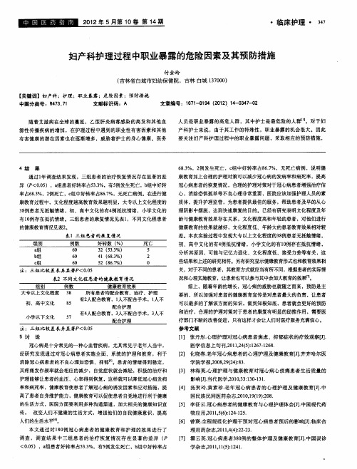 妇产科护理过程中职业暴露的危险因素及其预防措施