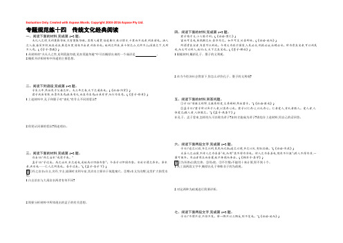 2018届高考语文（浙江专版）一轮复习专题规范练十四　传统文化经典阅读 Word版含解析