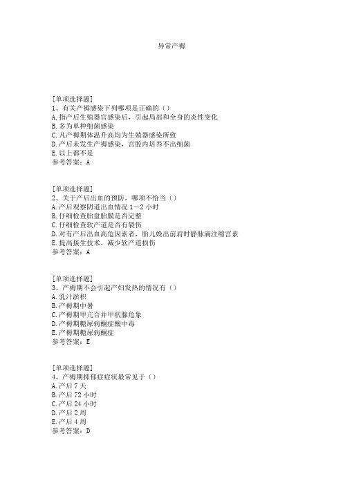异常产褥
