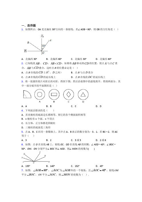 人教版初中七年级数学上册第四单元《几何图形初步》知识点复习(含答案解析)(1)