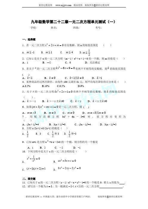 九年级数学第二十二章一元二次方程单元测试(五)有答案