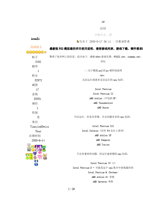 8PS模拟器的详尽使用说明、兼容游戏列表、游戏下载、硬件要求的全面攻略