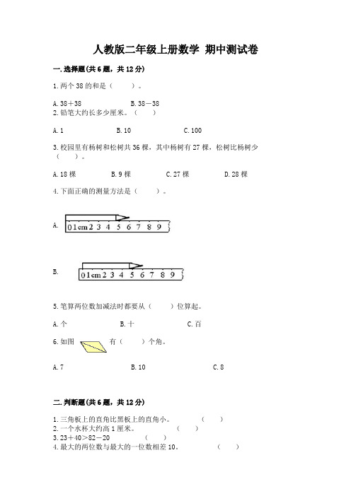 人教版二年级上册数学 期中测试卷及参考答案【完整版】