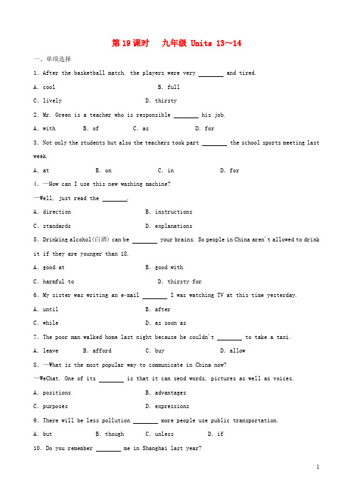 中考英语总复习第19课时九全Units13_14练习