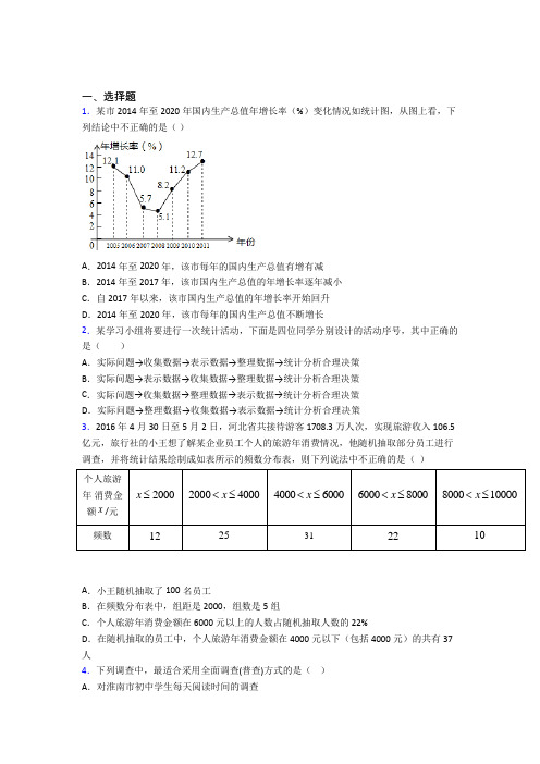 (典型题)初中数学七年级数学上册第六单元《数据的收集与整理》检测卷(包含答案解析)(1)