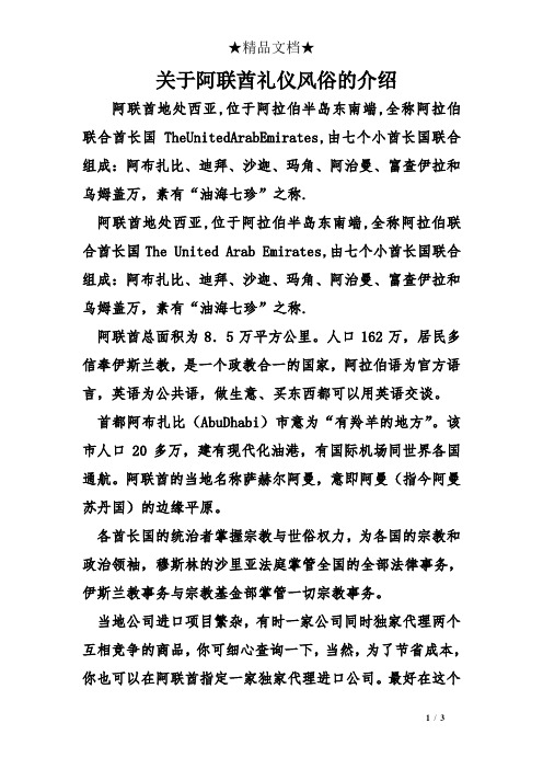 关于阿联酋礼仪风俗的介绍