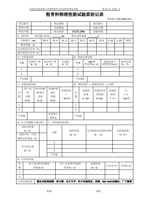 碎石试验记录