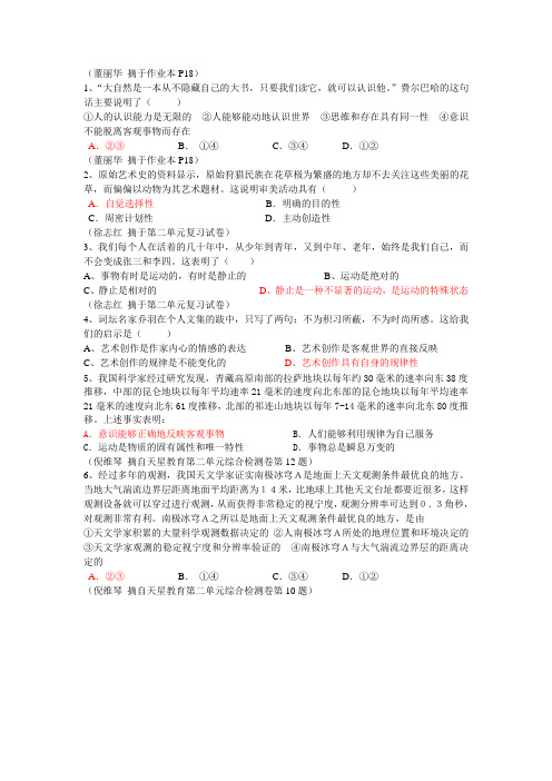 高二政治错题集(第2周)