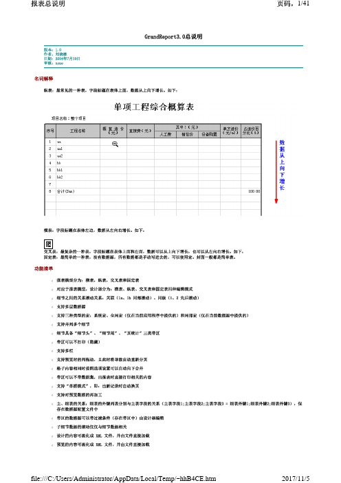 广联达报表编辑说明