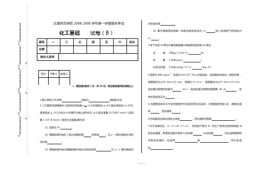 化工基础期末试卷4(含答案)