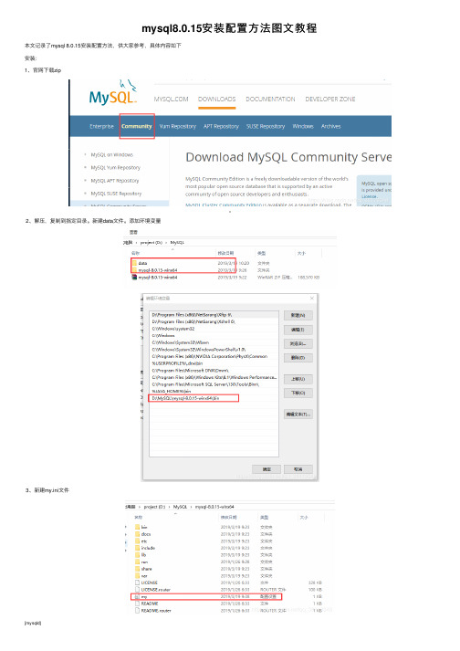 mysql8.0.15安装配置方法图文教程