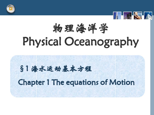 非惯性系动力学