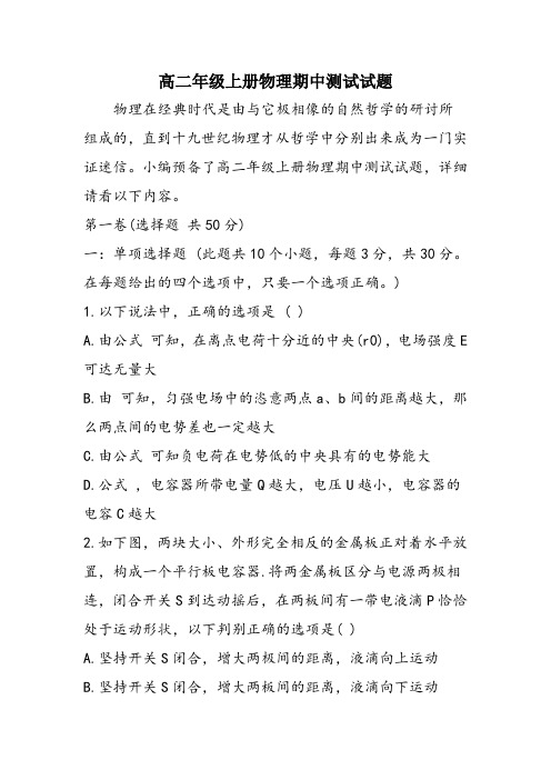 高二年级上册物理期中测试试题