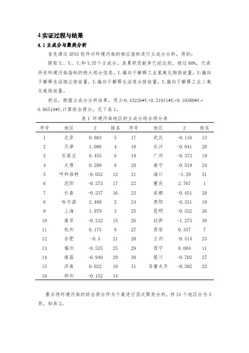 主成分和聚类分析