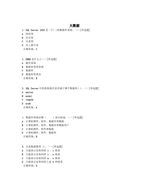 大数据题库(225道)