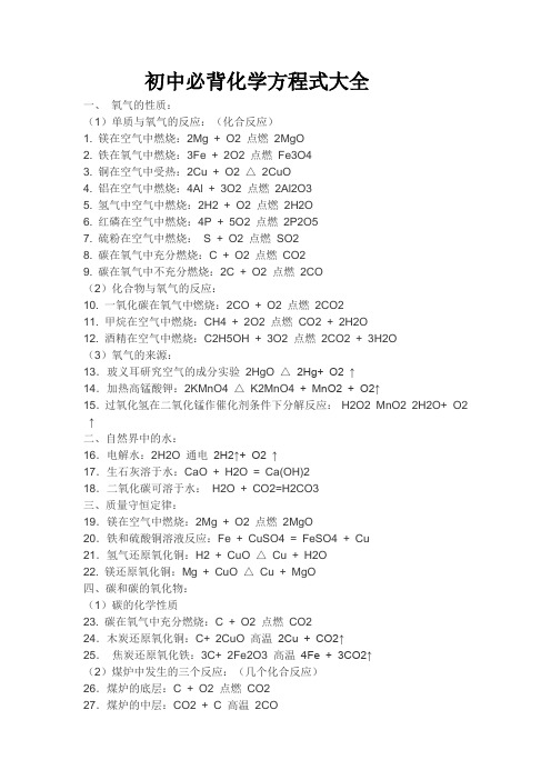 初中必背化学方程式大全