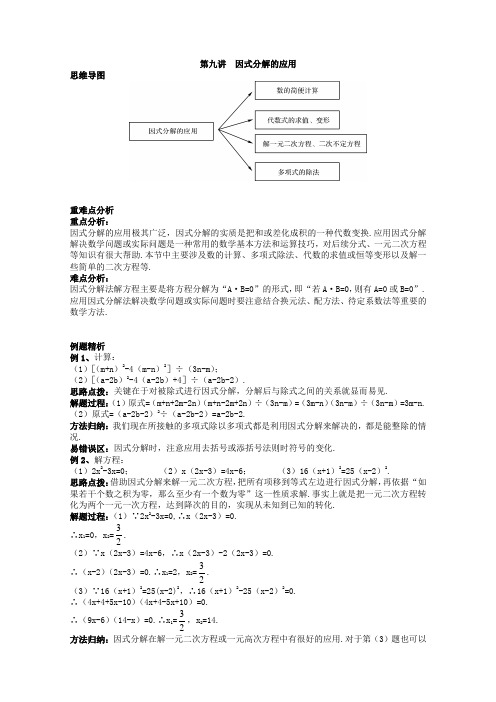 浙教版七年级数学下册因式分解的应用