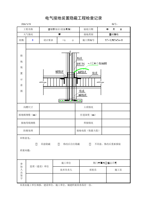 基础接地平面示意图