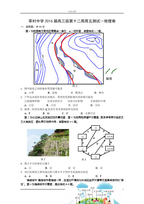 广东省顺德市莘村中学2016届高三上学期第12周周五测试文综地理试题 Word版含答案[ 高考]