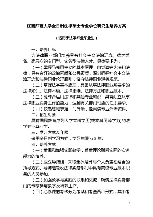 江西师范大学全日制法律硕士