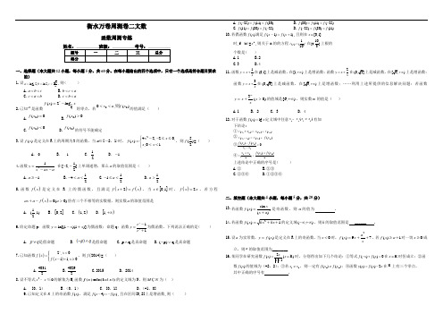 (衡水万卷)2019届高三二轮复习数学(文)周测卷 卷二 函数周测专练 Word版含解析