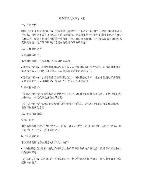 形象营销文案策划方案