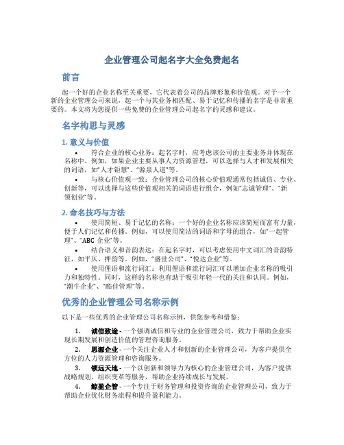 企业管理公司起名字大全免费起名