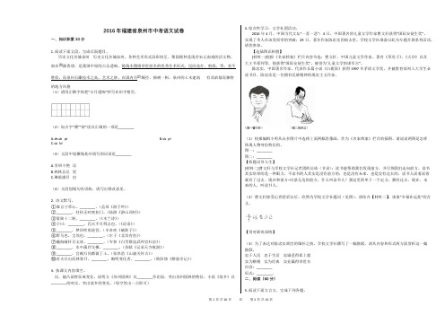 2016年福建省泉州市中考语文试卷