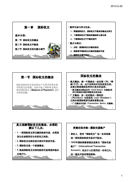 ch01_国际收支_rev_[兼容模式]