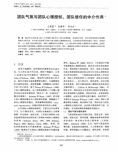 团队气氛与团队心理授权:团队信任的中介作用