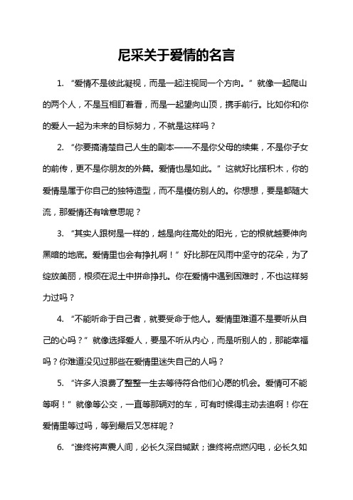 尼采关于爱情的名言