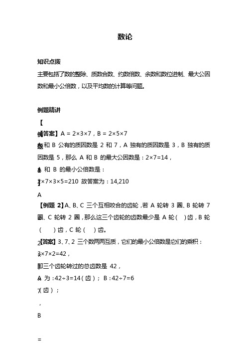 六年级下册数学试题-小升初考点点拨：数论(含答案)全国通用