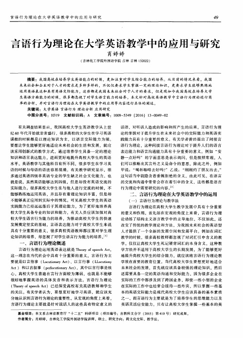 言语行为理论在大学英语教学中的应用与研究