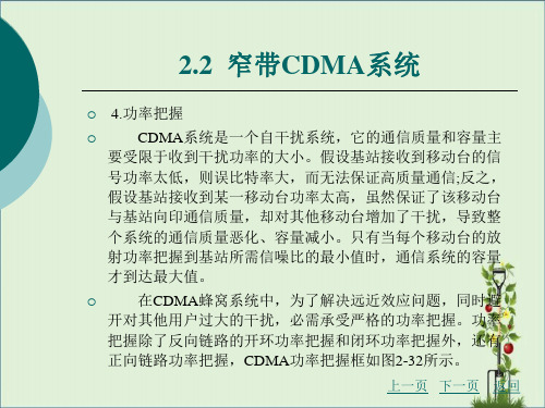 2.7-窄带CDMA的基本原理解析