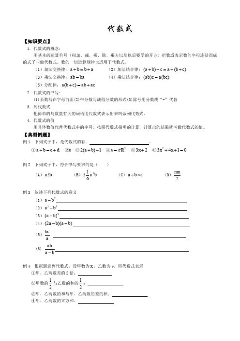 北师大七年级上册数学教案代数式