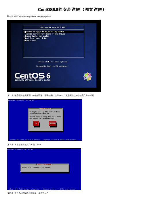 CentOS6.5的安装详解（图文详解）