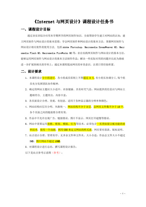 网页制作课程设计任务书