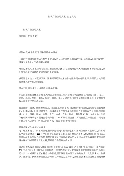 影视广告公司文案--企划文案