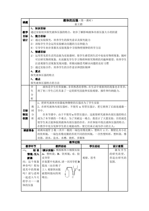 液体的压强(第一课时)