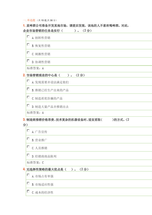 15年电大市场营销学复习资料