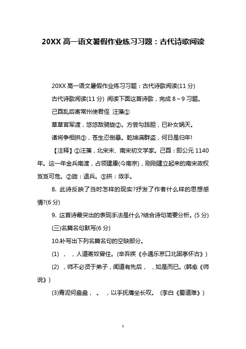 20XX高一语文暑假作业练习习题：古代诗歌阅读