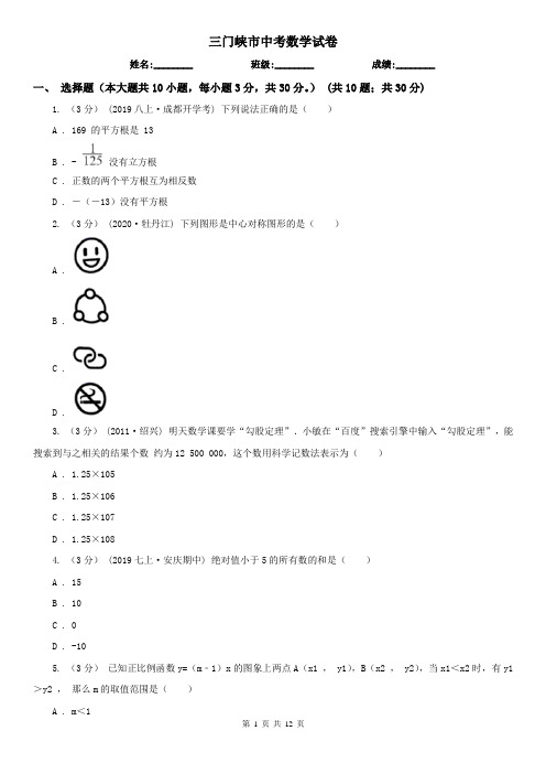 三门峡市中考数学试卷