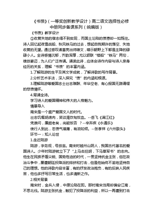 《书愤》(一等奖创新教学设计)高二语文选择性必修中册同步备课系列(统编版)